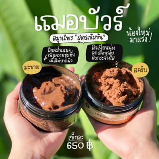 CHER BOUR TAMARIND &amp; BODY SCRUB