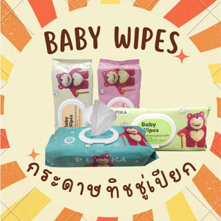 กระดาษทิชชู่เปียก ( PIKA  ห่อใหญ่ ) ผ้าเปียกเช็ดทำความสะอาด Baby Wipes. หมีสีชมพู