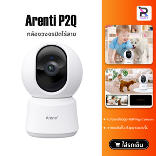 Arenti Laxihub Security Wi-Fi Camera P2Q กล้องวงจรปิดไร้สาย wifi 360° หมุน ความละเอียดสูง 4MP