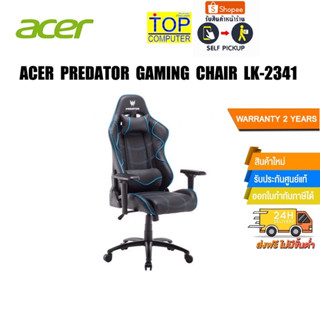 ACER PREDATOR GAMING CHAIR LK-2341/ประกัน 2y