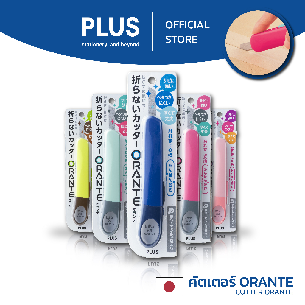 PLUS Orante Cutter พลัส คัตเตอร์