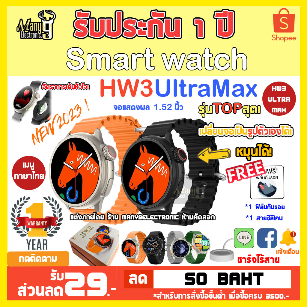 HW3 Ultra Max นาฬิกาสมาร์ทวอช นาฬิกาข้อมืออัจฉริยะ1.52 นิ้ว NFC สมาร์ทวอทช์ หน้าจอกลม บลูทูธ 90+ โหม
