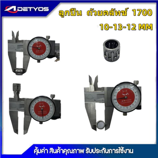 ลูกปืนสลักลูกสูบ ตลับลูกปืนก้านสูบ ข้อเหวี่ยง รุ่น 260 767 328 5200 3800 411 T200 180 1700 TL43 ลูกปืนลูกสูบ