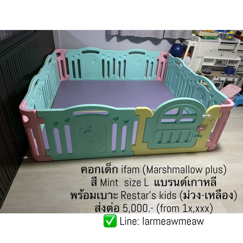 ❌SOLD❌คอกเด็ก ifam size L + เบาะสัางตัด Restar’s kids (นัดรับกทม)