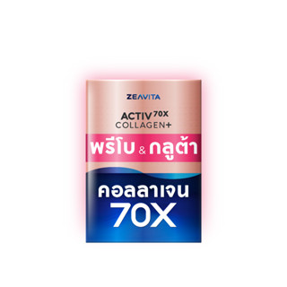 (สินค้าสำหรับแถม งดจำหน่าย) คอลลาเจน แอคทีฟ 70X พรีโบ&amp;กลูต้า 10 สิ่งดีๆ ท้าให้ลอง (62ซองx1กล่อง)