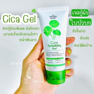 เจลกู้ผิวใบบัวบก Cica Gel ☘️ อ่อนโยนกับผิว เจลกู้ผิftว เจลกู้สิว 50g