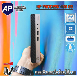 🔥💥MINI PC  เครื่องเล็ก🔥⚡💥 HP PRODESK​ 400​ G3 Intel® Core™ i5-6500T  RAM DDR4 4G /HDD 500G  ติดตั้งโปรแกรมพร้อมใช้งาน คอ