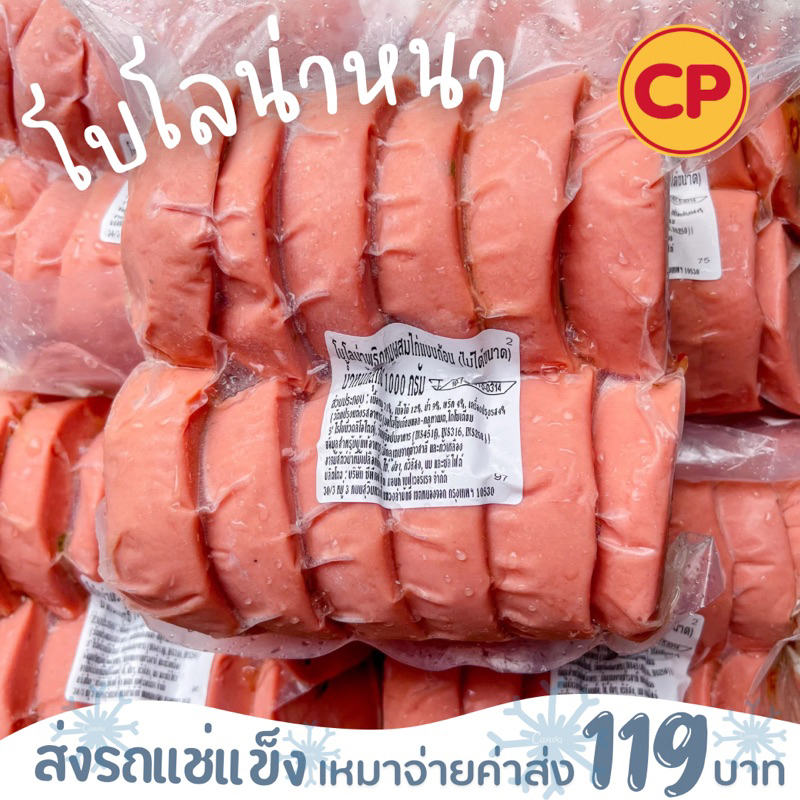 โบโลน่าหนาพริก CP นานๆมีเข้ามาที นำไปยำก็อร่อย⚠️เช็คที่อยู่ให้ถูกต้องนะคะ⚠️