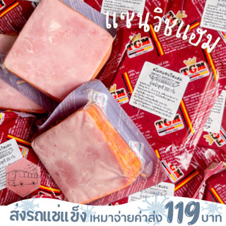 แซนวิสแฮมรมควัน TGM 200 กรัม SMOKED SANDWICH HAM❌ไม่สะดวกรับสายขนส่งอย่าพึ่งสั่งนะคะ❌อกไก่นุ่มร้านรถเมล์