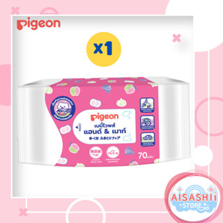 Pigeon พีเจ้น ทิชชู่เปียก สูตร hand&amp;mouth เช็ดปากเด็กได้ babywipe เกรดอาหาร ไม่มีแอลกอฮอล์