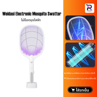 Weidasi Electric Mosquito Swatter ไม้ช็อตยุงไฟฟ้า ไม้ตียุงอัฉริยะมาพร้อมกับ ไฟ LED ไม้ตียุง กำจัดยุง