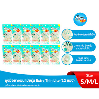 โพลี-ไบรท์ ถุงมือยางธรรมชาติ Extra Thin "Lite" 12 ซอง