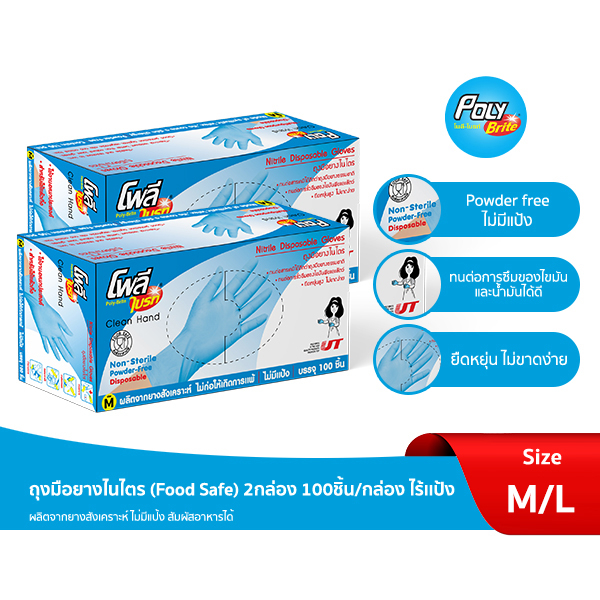 Poly-Brite โพลี-ไบรท์ ถุงมือยางไนไตร สีฟ้า/น้ำเงิน (100 ชิ้น/กล่อง x 2 กล่อง) (Food Safe, Latex Free) ไร้แป้ง