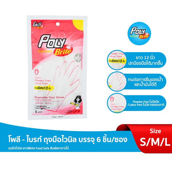 Poly-Brite โพลี-ไบรท์ ถุงมือไวนิล (6 ชิ้น/ซอง) ถุงมืออเนกประสงค์ (Food Grade, Latex Free ) ไม่มีแป้ง