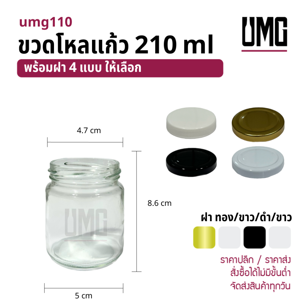 ขวดโหลแก้วใส 7 oz. ( 210 ml ) พร้อมฝาขาว/เหล็ก[รหัสumg110]