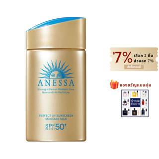 Anessa กันแดดเนื้อ แอนเนสซ่า Perfect UV Sunscreen Skincare Milk 60m SPF50++++