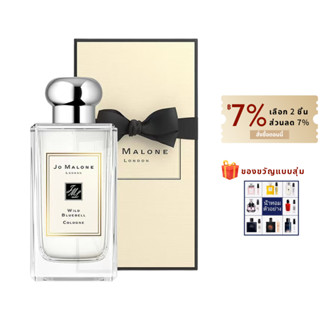 🚚จัดส่งที่รวดเร็ว🚚 น้ำหอม Jo Malone Wild Bluebell Cologne 100MLน้ำหอมเค้าเต