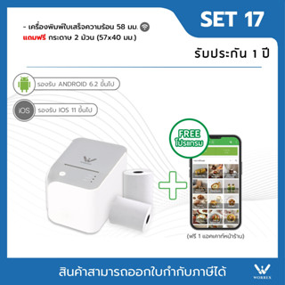 เครื่องพิมพ์ใบเสร็จความร้อนขนาด58 มม รองรับการเชือมต่อusb+wifi สินค้าประกัน1ปี