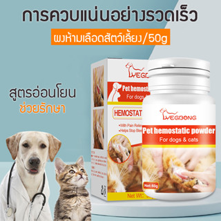 อุปกรณ์สัตว์เลี้ยง เหมาะสำหรับสัตว์เลี้ยงทุกชนิด 50g