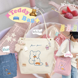 Anacami🌼 ♡TEDDY TOTE BAG♡ พร้อมส่ง💥 กระเป๋าผ้า กระเป๋าผ้าน่ารัก 🎀กระเป๋าผ้าลูกฟูก🎀 ผ้านุ่มนิ่ม ลายน้องหมี 🍑คิ้วท์