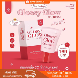 Glossy Glow กันแดด กลอสซี่โกล กันแดดเนื้อCC หน้าฉ่ำ ไม่เยิ้ม