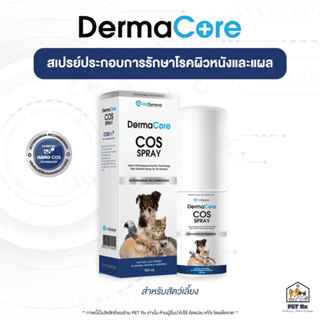 DermaCore COS Spray [แท้💯] สเปรย์สำหรับโรคผิวหนังติดเชื้อรา แบคทีเรีย ยีสต์ และแผลในสัตว์เลี้ยงทุกชนิด