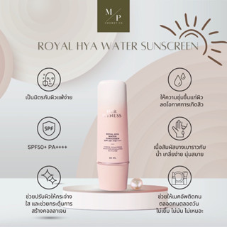 HER HYNESS  Royal Hya Water Sunscreen SPF50+ PA++++ ขนาด30ml , 50ml  กันแดดเฮอไฮเนส