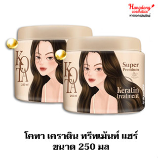 โคทา เคราติน ทรีทเม้นท์ แฮร์ ขนาด 250 มล.