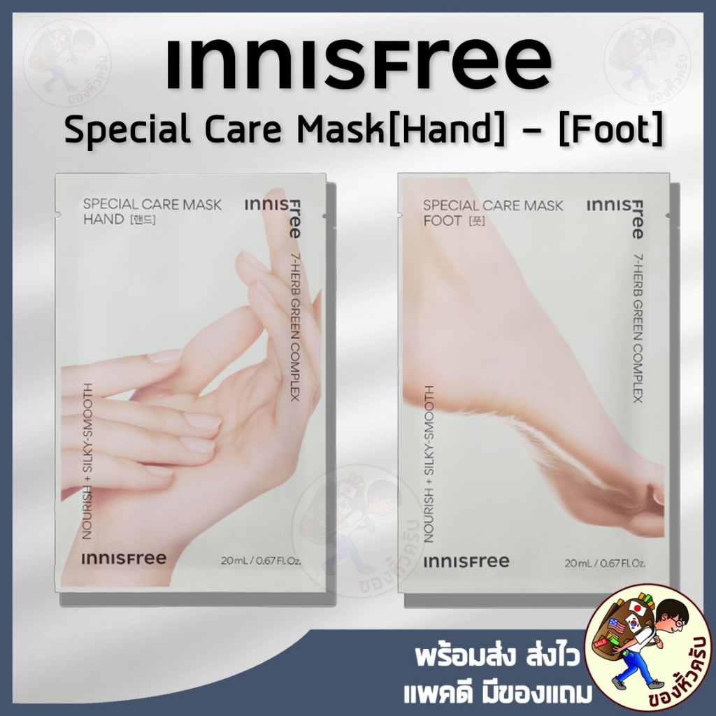 [พร้อมส่ง] Innisfree special care mask Hand - Innisfree special care mask Foot - Innisfree mask มือ Innisfree mask เท้า