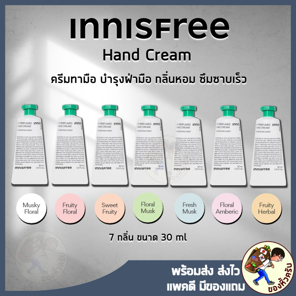 [พร้อมส่ง] New package 2023 Innisfree Jeju perfumed handcream (30ml) Hand cream Innisfree