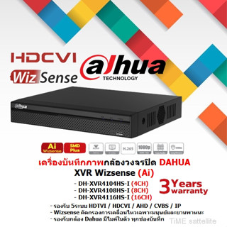 เครื่องบันทึกภาพกล้องวงจรปิด DAHUA XVR Wizsenseขนาด 4CH,8CH,16CH(Ai)