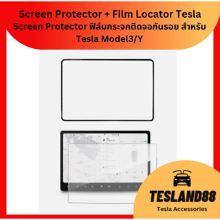 (ส่งฟรี) ฟิล์มกระจกนิรภัยติดจอ Tesla 3/Y HD Clear/Blue Light Cut/Frosted Screen  แบบใส Anti-Scratch 15นิ้ว (ส่งจากไทย)