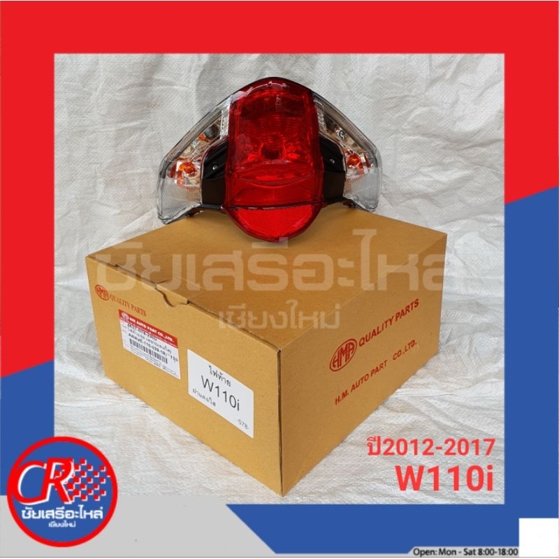 ไฟท้ายชุด ฮอนด้า W110i(2012-2017), W110i(2019-2021), W125i(2012), W125i(2018) แท้ศูนย์หรืออย่างดี พร
