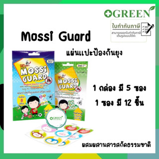 Mossi Guard ยกกล่อง แผ่นแปะป้องกันยุง ผสมสารสกัดธรรมชาติ (6071)