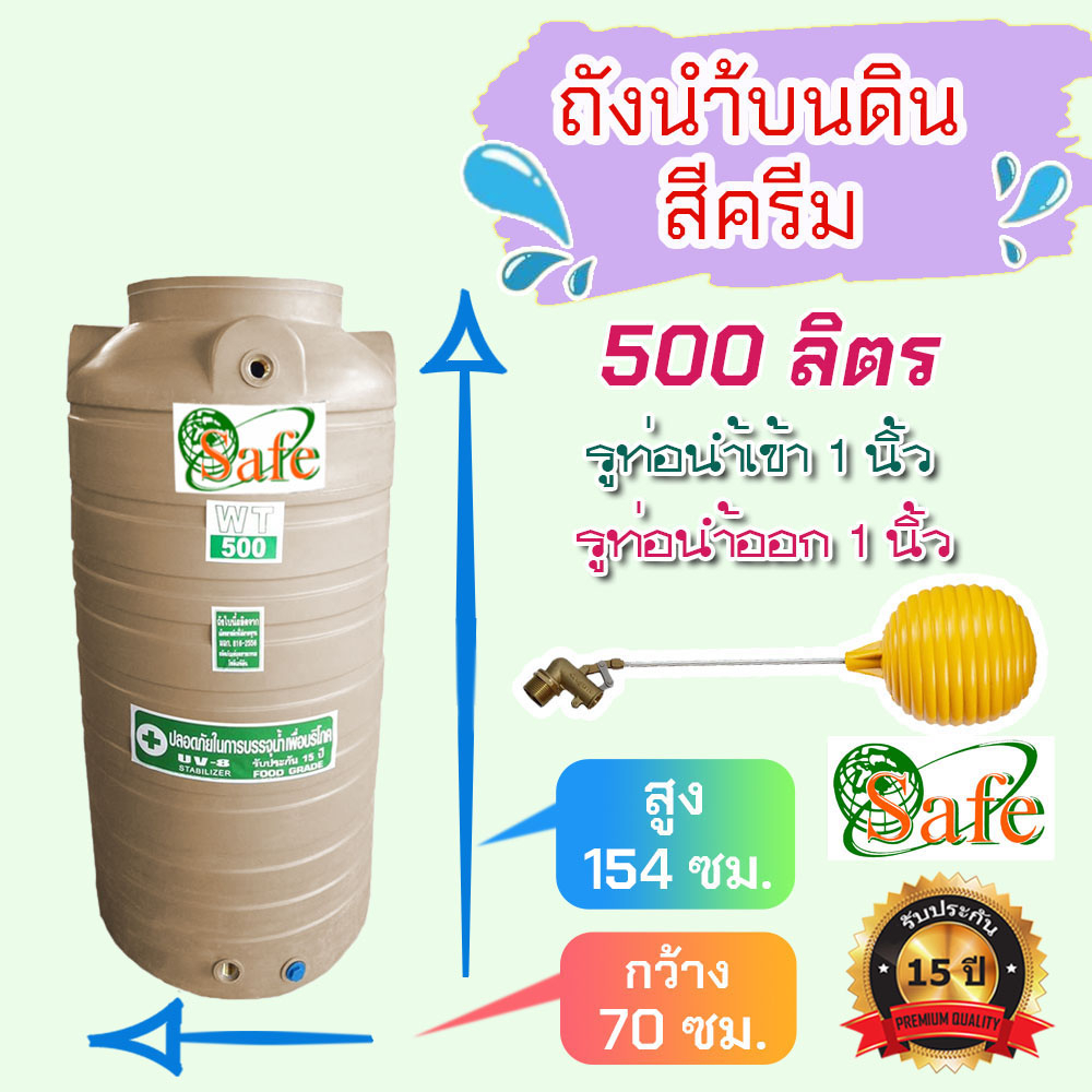 (ต่างจังหวัด มีค่าส่ง).. ถังเก็บน้ำ ถังน้ำ 500 ลิตร Safe ทนแดด ทนฝน, กว้าง 70 ซม. สูง 154 ซม. เก็บปลายทางสอบถามได้