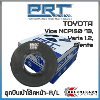 ลูกปืนโช้คหน้า TOYOTA  Yaris 1.2, Vios NCP150 ปี13, Sienta