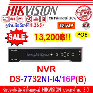 HIKVISION 12MP NVR รุ่น  DS-7732NI-I4/16P(B) 32-ch 1.5U 16 PoE 4K NVR