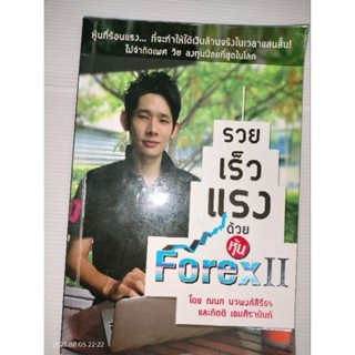 รวย เร็ว แรง ด้วยหุ้น Forex 2