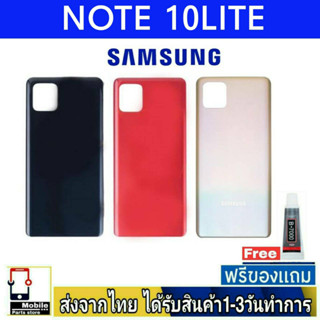 Samsung Note10Lite ฝาหลัง กระจกหลัง อะไหล่มือถือ พร้อมกาว Samsung รุ่น Note 10Lite