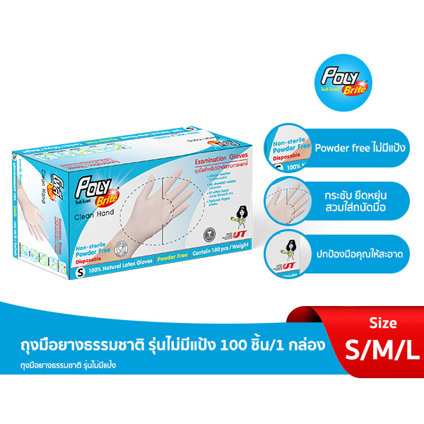 Poly-Brite โพลี-ไบรท์ ถุงมือแพทย์ ไม่มีแป้ง ยางธรรมชาติ (100 ชิ้น/กล่อง) ไม่ระคายเคือง ยืดหยุ่น