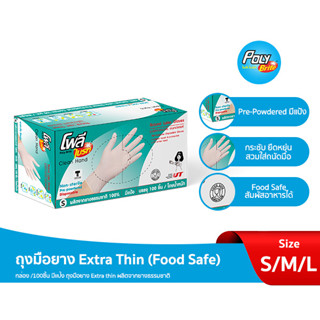 โพลี-ไบรท์" ถุงมือยาง Extra Thin (Food Safe)  กล่อง /100ชิ้น (S/M/L) // มีเเป้ง