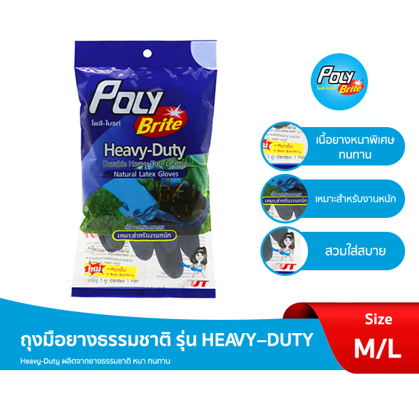 Poly-Brite โพลี-ไบรท์ ถุงมือยางธรรมชาติ รุ่น HEAVY–DUTY เหมาะกับงานสวน งานที่ต้องสัมผัสสารเคมี