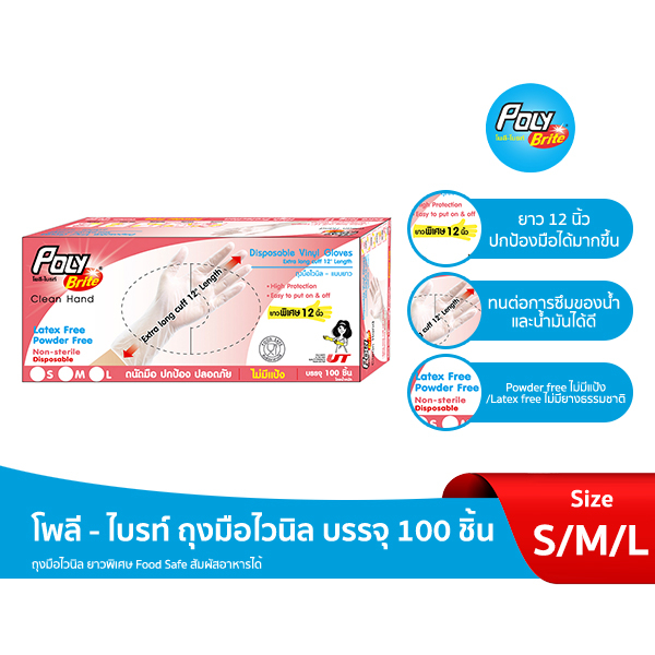 Poly-Brite โพลี-ไบรท์ ถุงมือไวนิล อเนกประสงค์ (Food Grade, Latex Free ) ไม่มีแป้ง (100 ชิ้น/กล่อง)