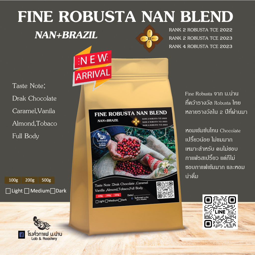 Nan Coffee Roastery เมล็ดกาแฟคั่ว Fine Robusta Nan Blend /น่าน เบลนด์ Brazil / Medium Roast