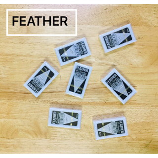 FEATHER ใบมีดโกน 2 คมขนนกแท้ AA (1)