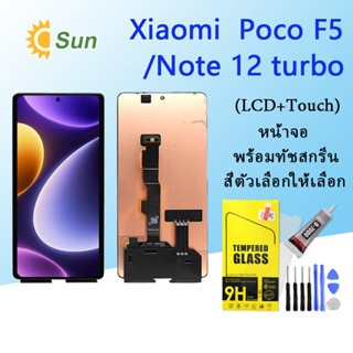 หน้าจอ Lcd Xiaomi Poco F5/Redmi note 12 Turbo จอชุด จอพร้อมทัชสกรีน จอ+ทัช Lcd Display อะไหล่มือถือ หน้าจอ