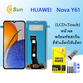 หน้าจอ Lcd HUAWEI Nova Y61 จอชุด จอพร้อมทัชสกรีน จอ+ทัช Lcd Display อะไหล่มือถือ หน้าจอ