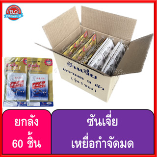 ยกลัง 60 ชิ้น ซันเจี่ย เหยื่อกำจัดมด ยาฆ่ามด ตรามด 3 ตัว