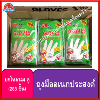 ถุงมือพลาสติกใส ถุงมือทำอาหาร 144 คู่ = 288 ชิ้น (12แพ็ค)