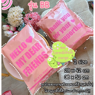 ถุงไปรษณีย์สีพิ้งโกลด์พิมพ์ลาย รุ่น BB